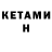 КЕТАМИН ketamine Id 1980046