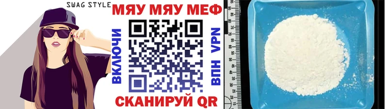 МЯУ-МЯУ мяу мяу  наркошоп  Севск 